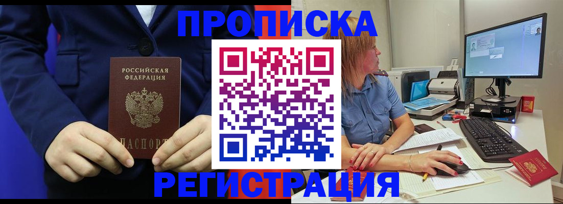 прописка регистрация в Асбесте