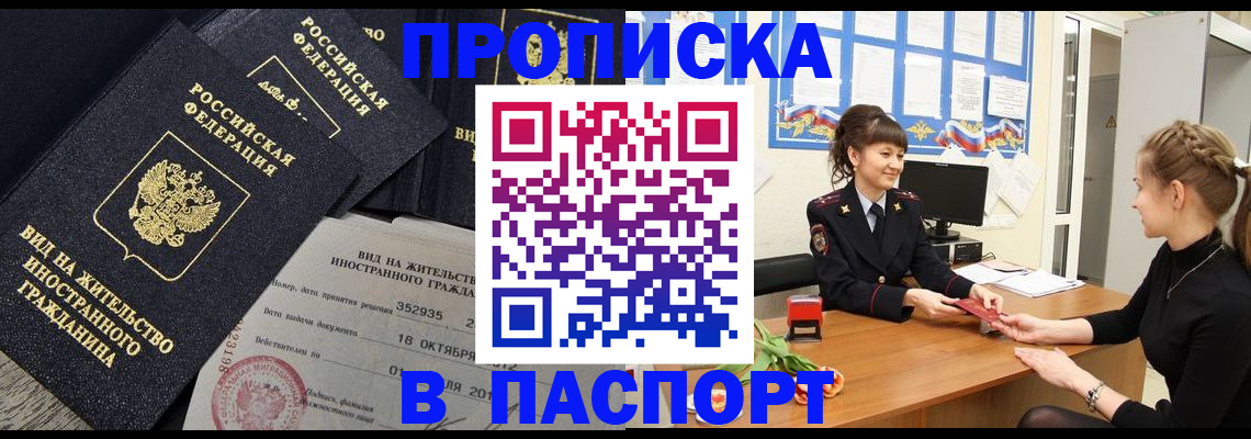 прописка для школы в Асбесте