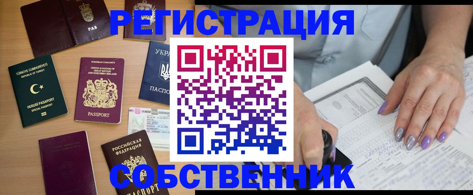 временная прописка в Асбесте