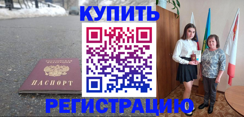 прописка 2025 в Асбесте