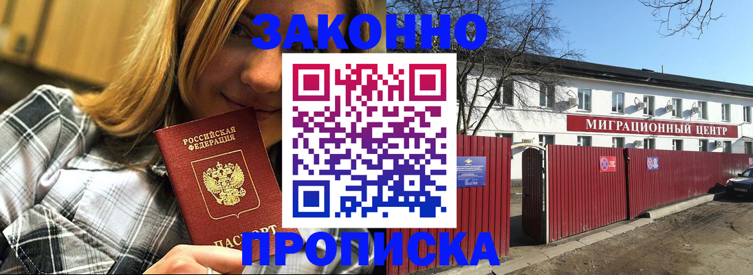 временная регистрация поиск в Асбесте